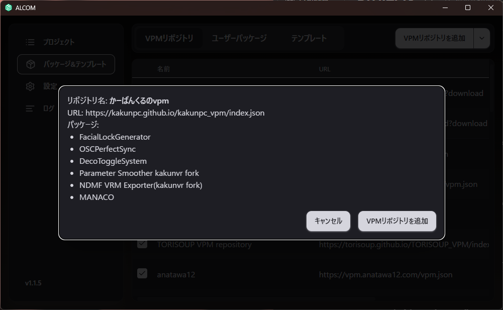 ALCOM の Add Repository ダイアログ