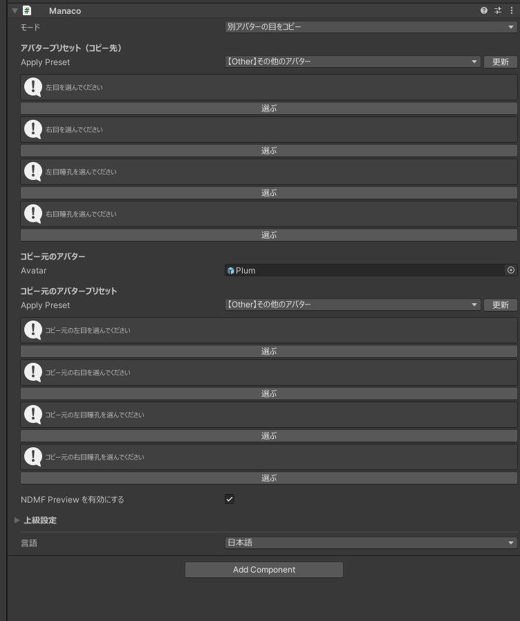 コピー先とコピー元それぞれの 選ぶ ボタンが表示された Inspector