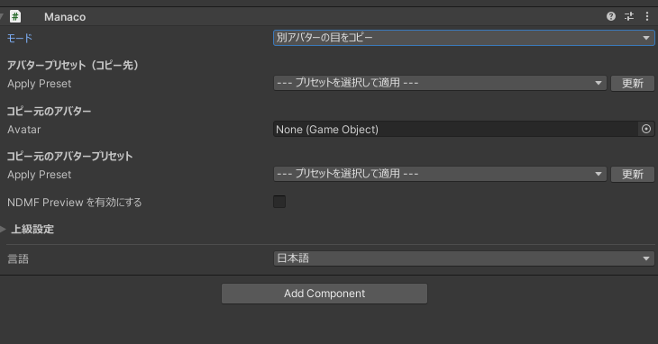 モード を 別アバターの目をコピー に切り替えて、コピー先とコピー元の設定欄を表示した状態